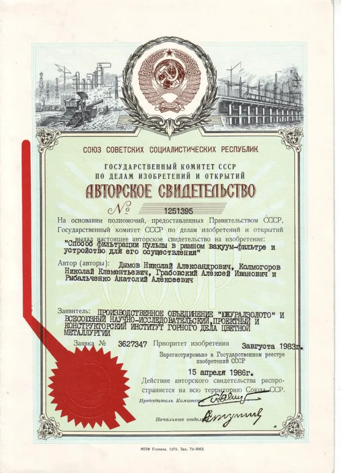 автор.свидетельство дымов  н.а.