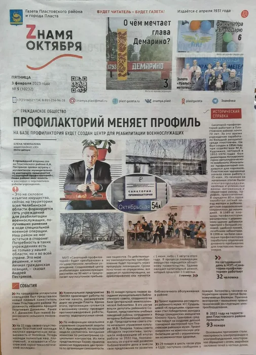 газета знамя октября от 3 февраля 2023